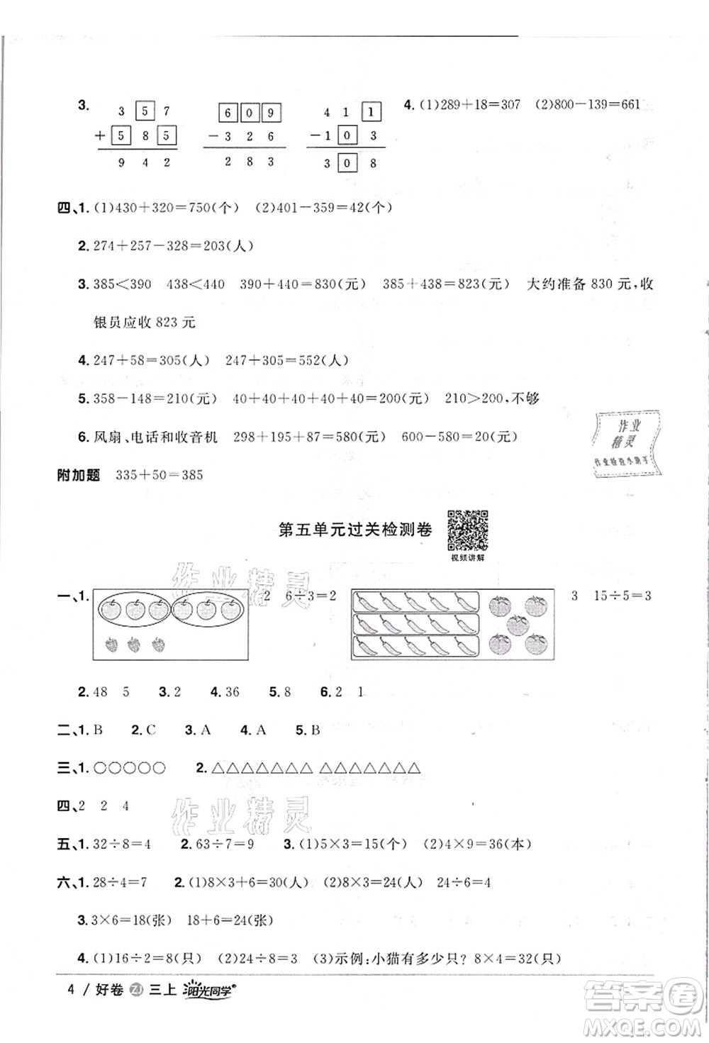 浙江教育出版社2021陽(yáng)光同學(xué)全優(yōu)達(dá)標(biāo)好卷三年級(jí)數(shù)學(xué)上冊(cè)R人教版浙江專版答案