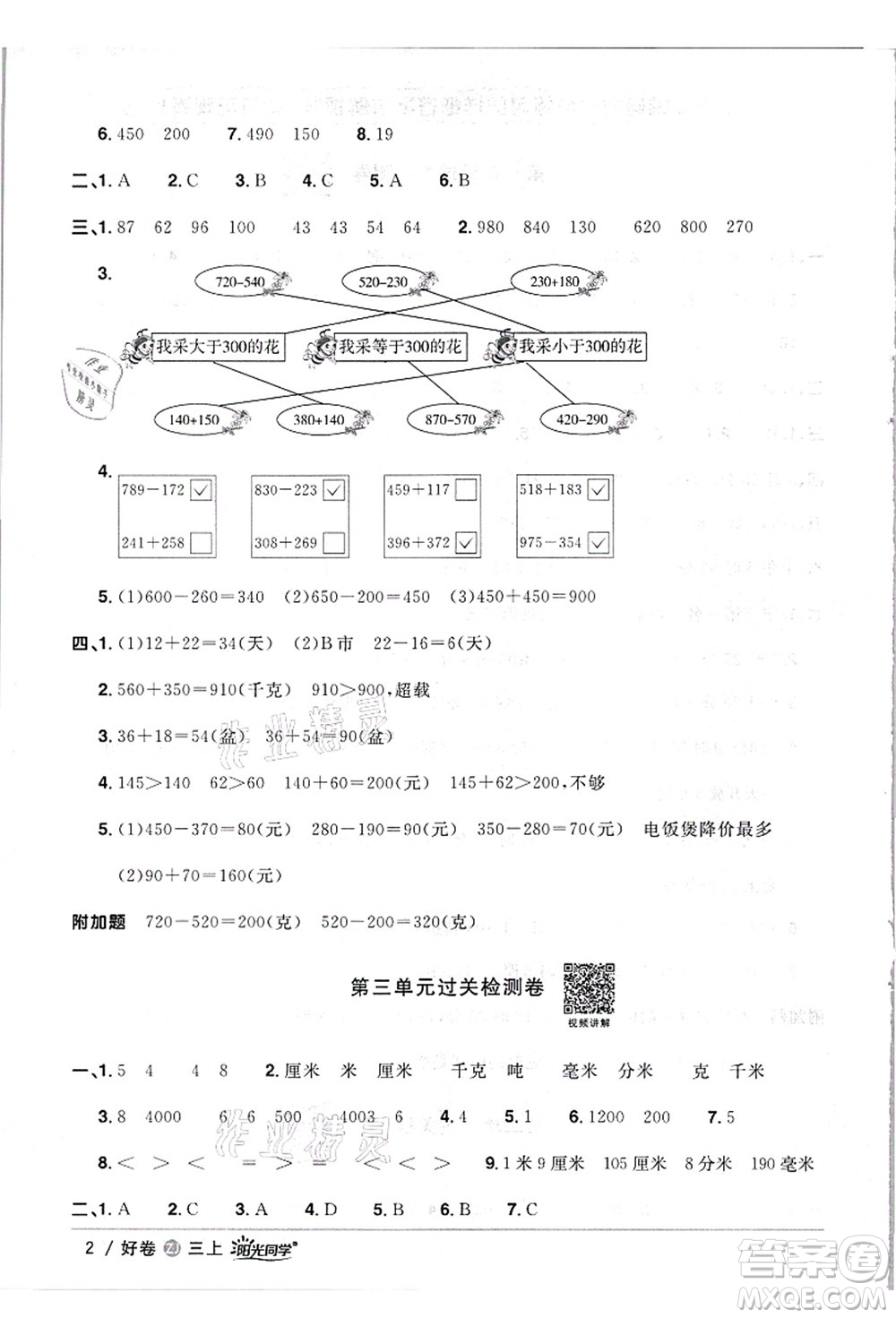 浙江教育出版社2021陽(yáng)光同學(xué)全優(yōu)達(dá)標(biāo)好卷三年級(jí)數(shù)學(xué)上冊(cè)R人教版浙江專版答案