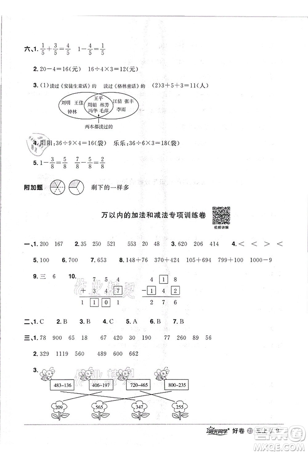 浙江教育出版社2021陽(yáng)光同學(xué)全優(yōu)達(dá)標(biāo)好卷三年級(jí)數(shù)學(xué)上冊(cè)R人教版浙江專版答案