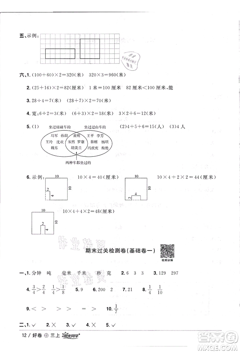 浙江教育出版社2021陽(yáng)光同學(xué)全優(yōu)達(dá)標(biāo)好卷三年級(jí)數(shù)學(xué)上冊(cè)R人教版浙江專版答案