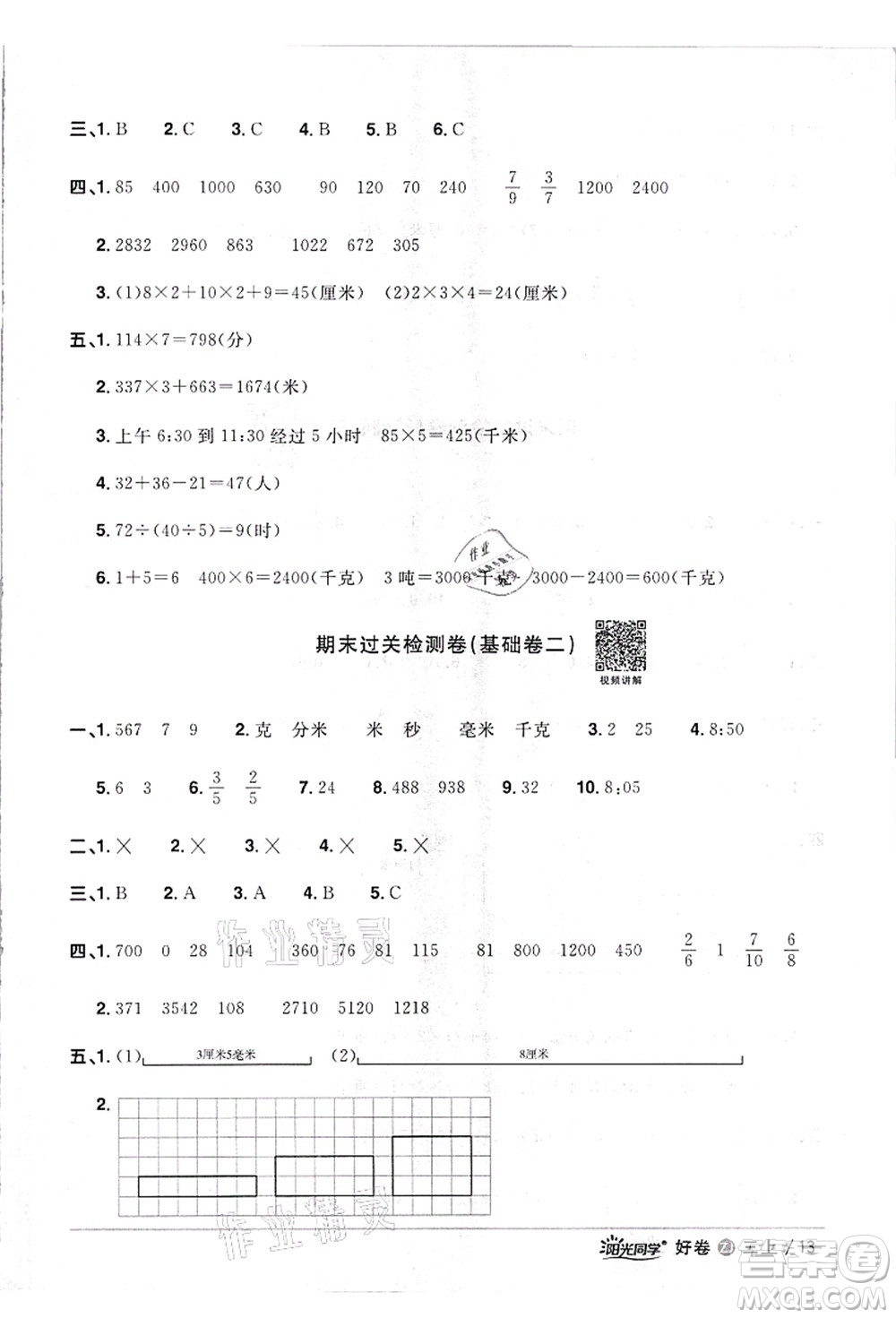 浙江教育出版社2021陽(yáng)光同學(xué)全優(yōu)達(dá)標(biāo)好卷三年級(jí)數(shù)學(xué)上冊(cè)R人教版浙江專版答案