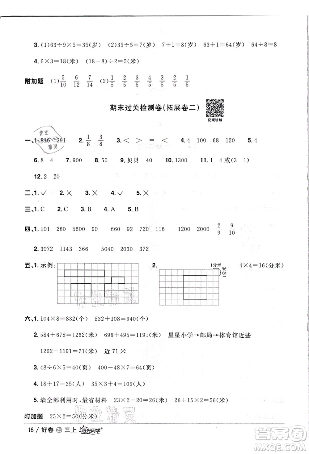 浙江教育出版社2021陽(yáng)光同學(xué)全優(yōu)達(dá)標(biāo)好卷三年級(jí)數(shù)學(xué)上冊(cè)R人教版浙江專版答案