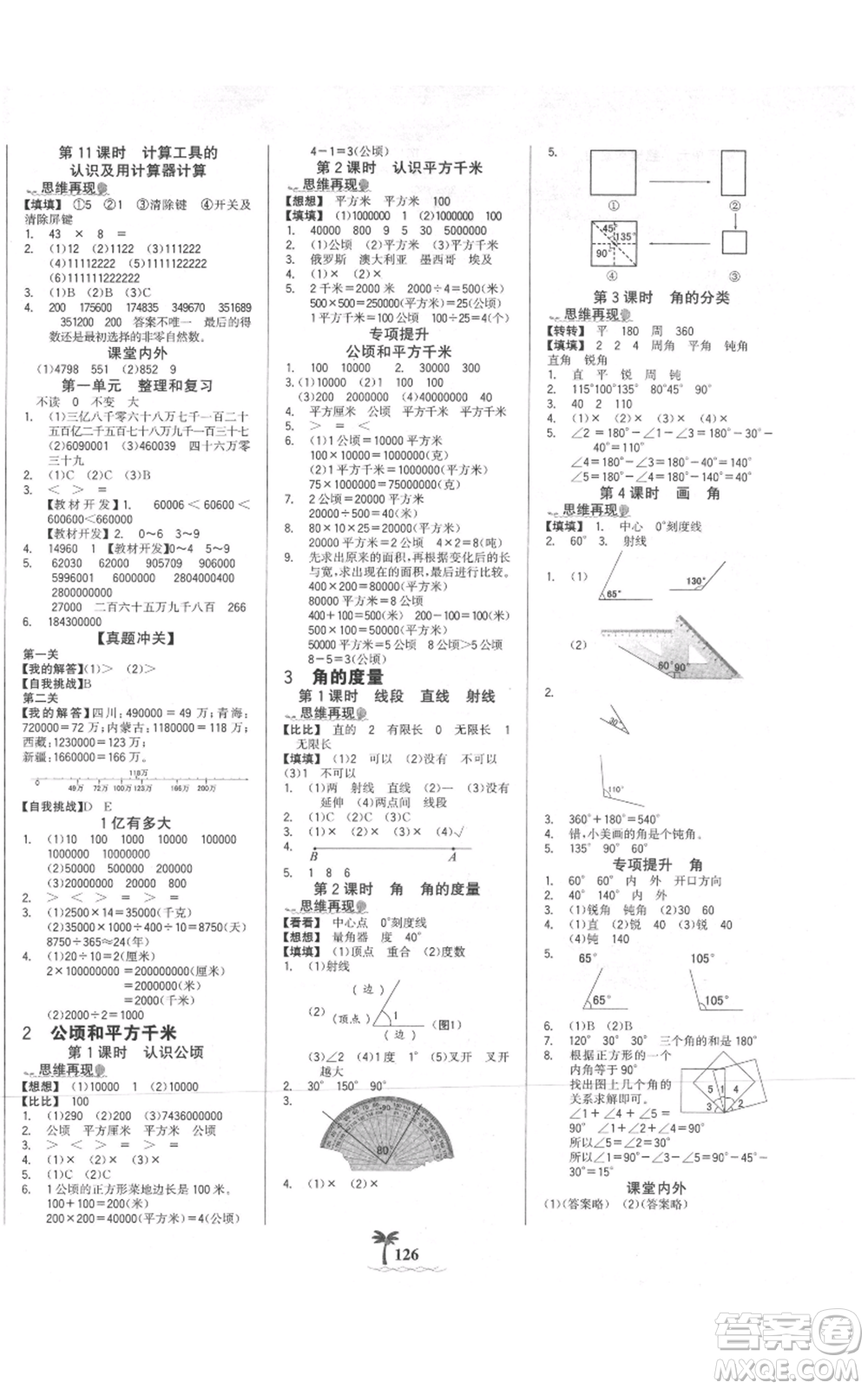 延邊大學出版社2021世紀金榜金榜小博士課時提優(yōu)作業(yè)四年級上冊數(shù)學人教版參考答案