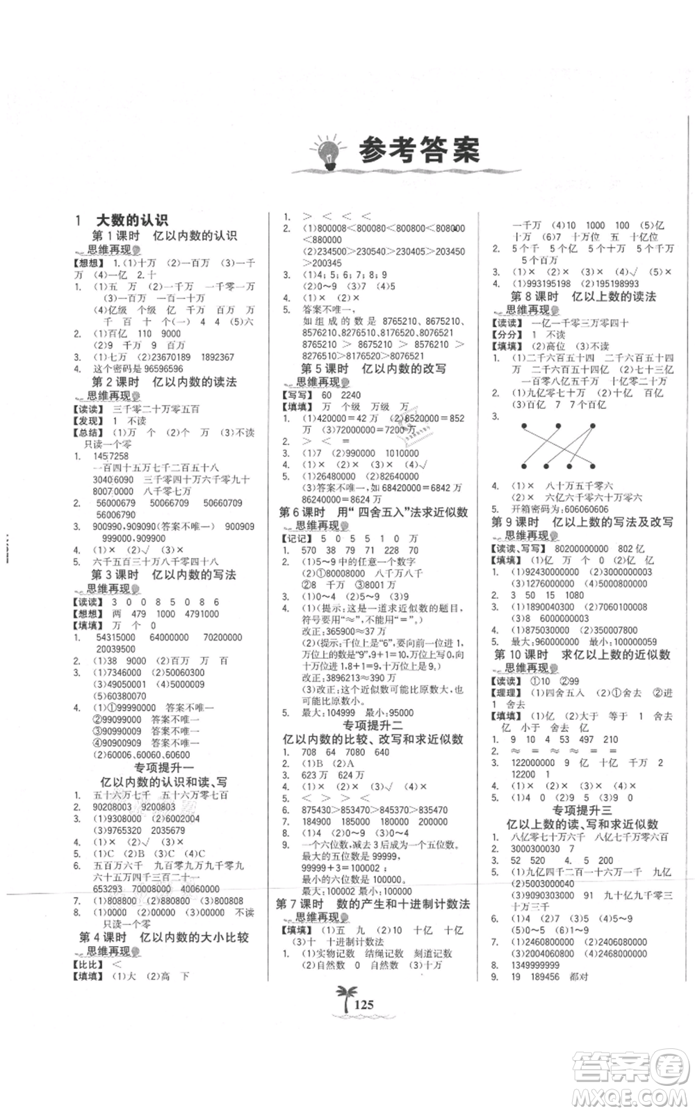 延邊大學出版社2021世紀金榜金榜小博士課時提優(yōu)作業(yè)四年級上冊數(shù)學人教版參考答案