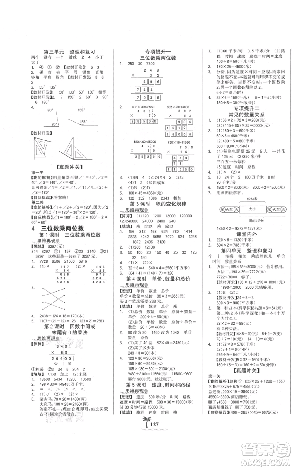 延邊大學出版社2021世紀金榜金榜小博士課時提優(yōu)作業(yè)四年級上冊數(shù)學人教版參考答案