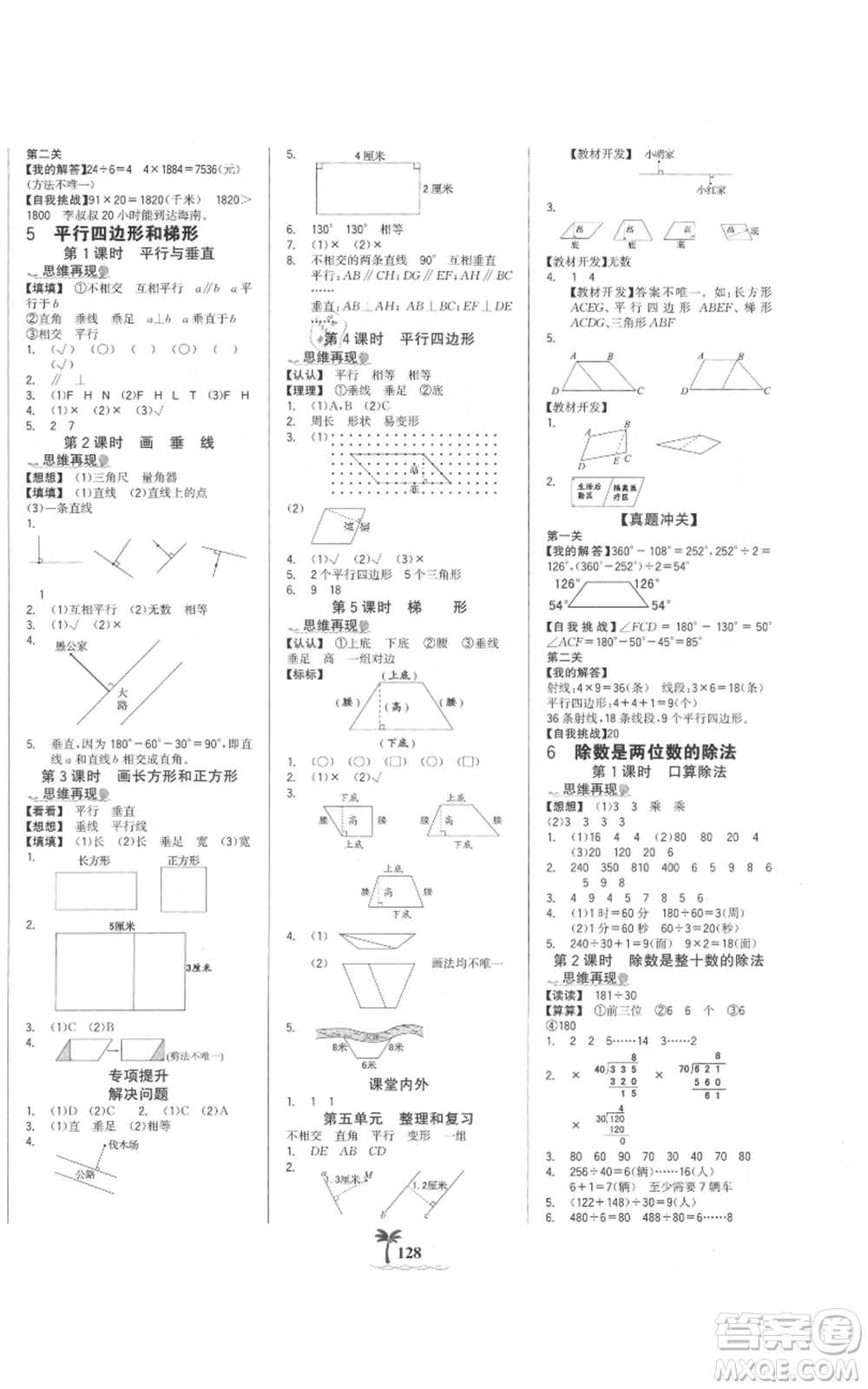 延邊大學出版社2021世紀金榜金榜小博士課時提優(yōu)作業(yè)四年級上冊數(shù)學人教版參考答案