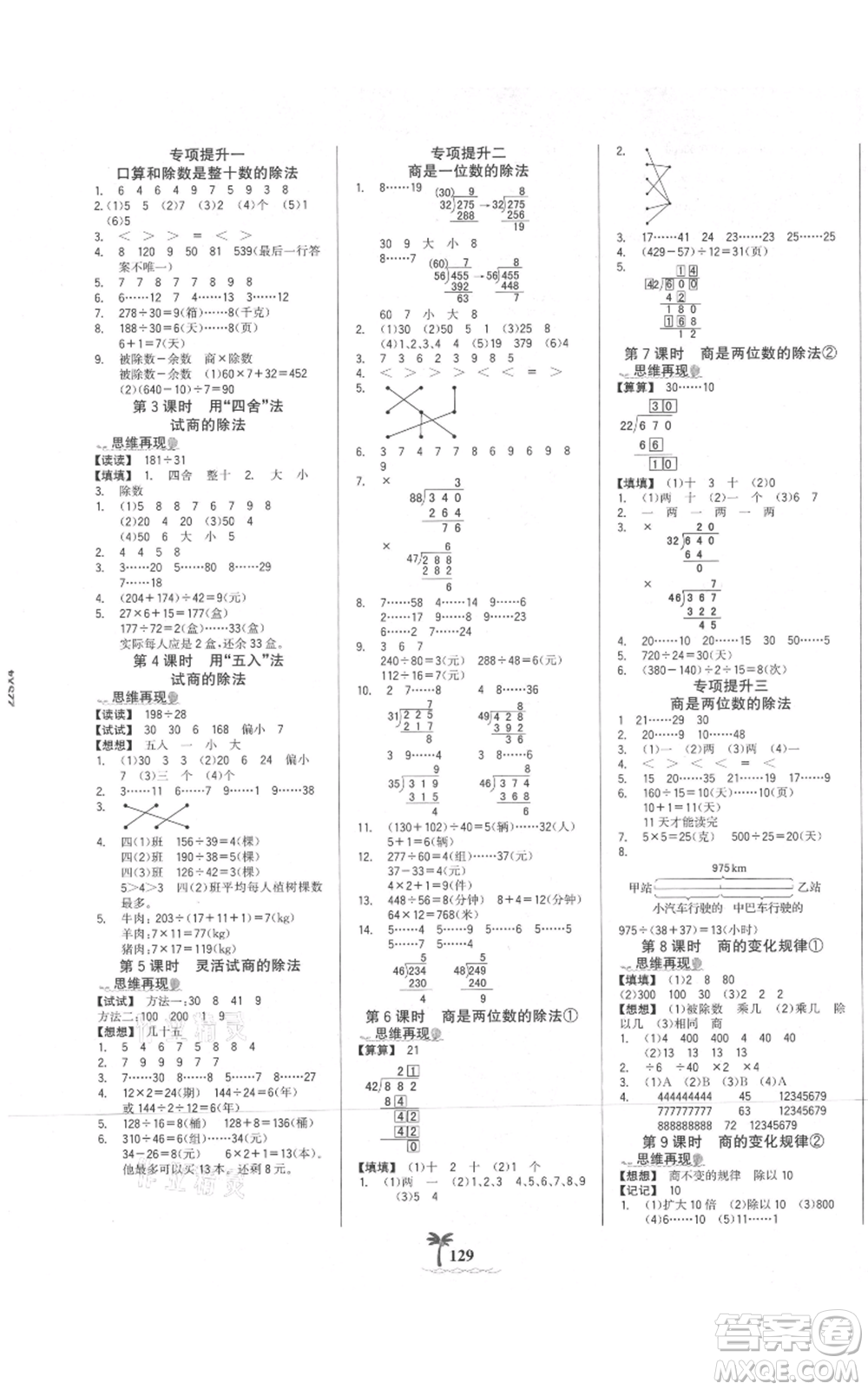 延邊大學出版社2021世紀金榜金榜小博士課時提優(yōu)作業(yè)四年級上冊數(shù)學人教版參考答案