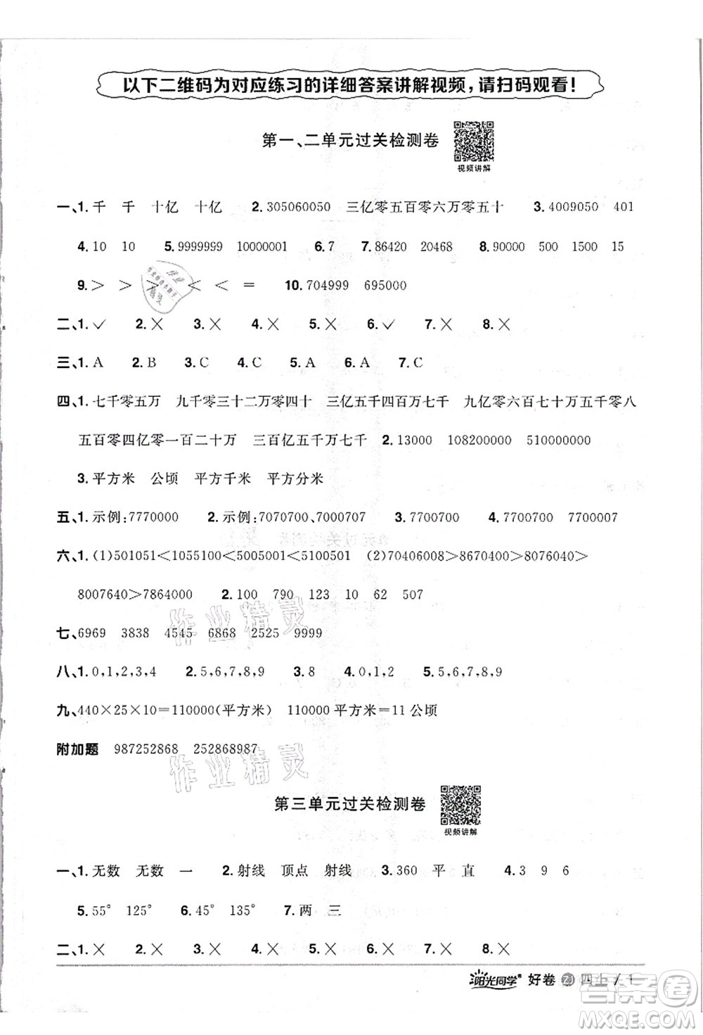 浙江教育出版社2021陽光同學(xué)全優(yōu)達(dá)標(biāo)好卷四年級(jí)數(shù)學(xué)上冊(cè)R人教版浙江專版答案