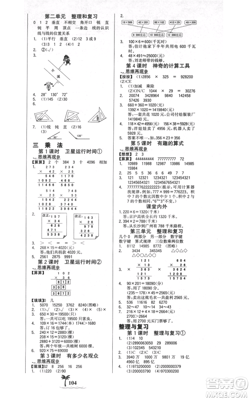 延邊大學(xué)出版社2021世紀(jì)金榜金榜小博士課時(shí)提優(yōu)作業(yè)四年級(jí)上冊(cè)數(shù)學(xué)北師大版參考答案