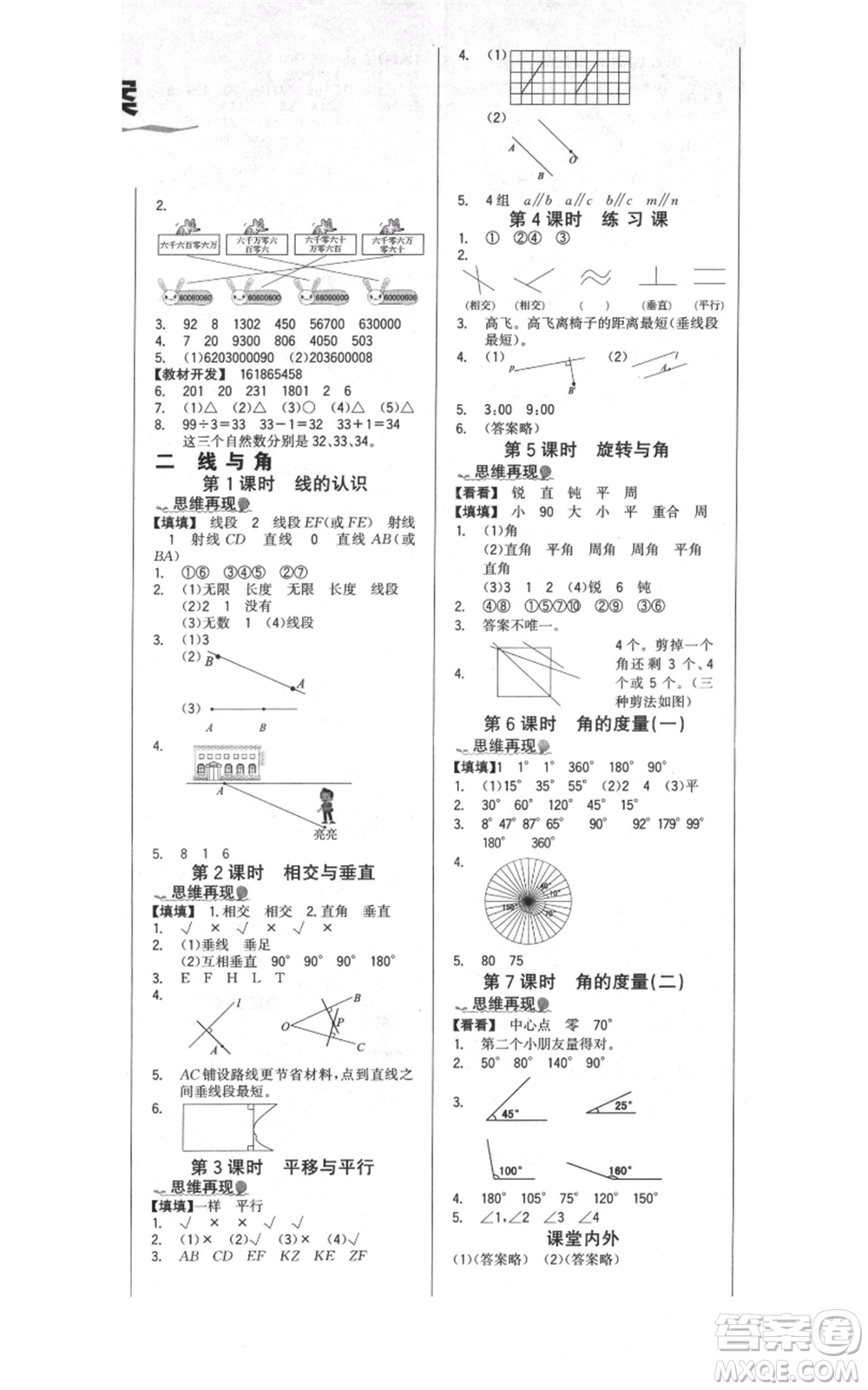 延邊大學(xué)出版社2021世紀(jì)金榜金榜小博士課時(shí)提優(yōu)作業(yè)四年級(jí)上冊(cè)數(shù)學(xué)北師大版參考答案