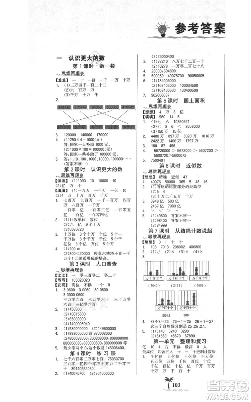 延邊大學(xué)出版社2021世紀(jì)金榜金榜小博士課時(shí)提優(yōu)作業(yè)四年級(jí)上冊(cè)數(shù)學(xué)北師大版參考答案