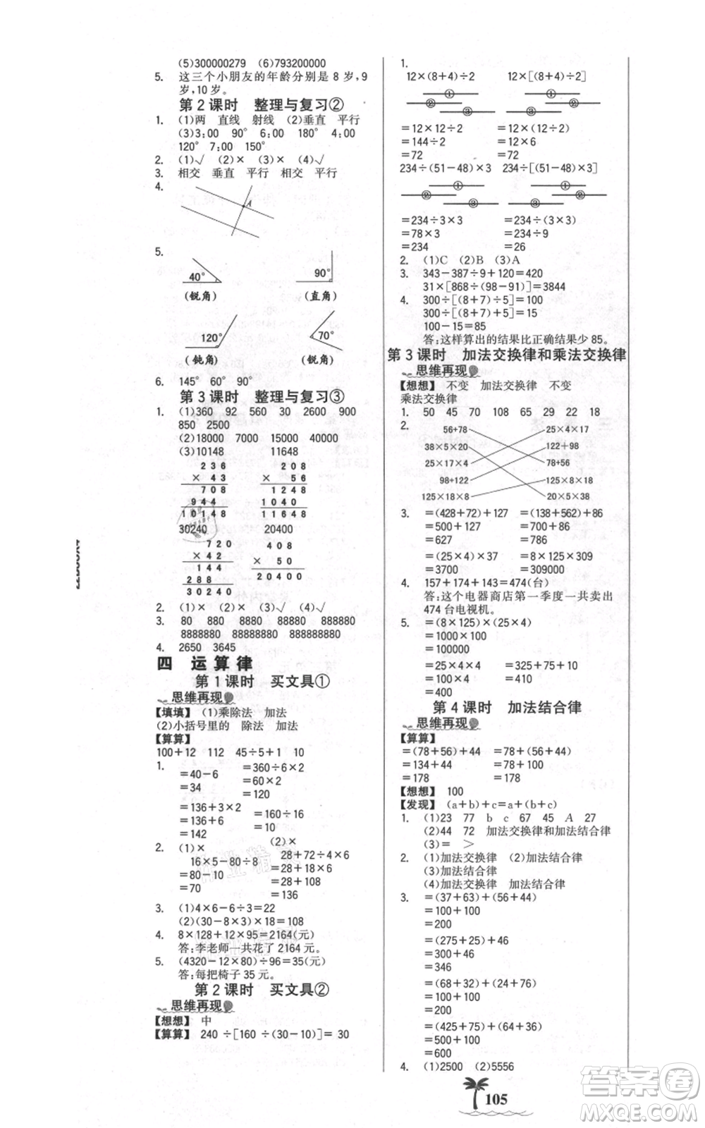 延邊大學(xué)出版社2021世紀(jì)金榜金榜小博士課時(shí)提優(yōu)作業(yè)四年級(jí)上冊(cè)數(shù)學(xué)北師大版參考答案