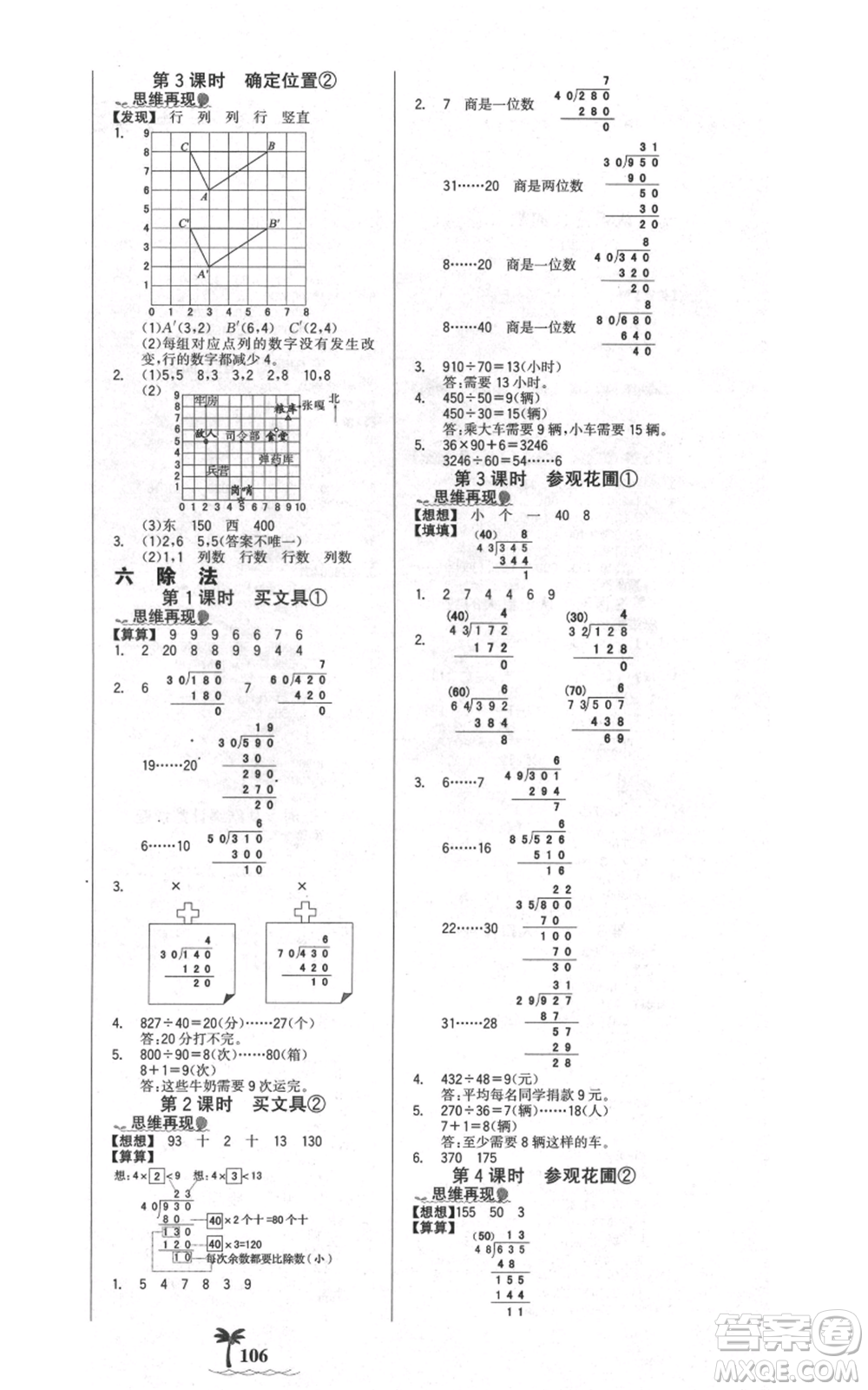 延邊大學(xué)出版社2021世紀(jì)金榜金榜小博士課時(shí)提優(yōu)作業(yè)四年級(jí)上冊(cè)數(shù)學(xué)北師大版參考答案