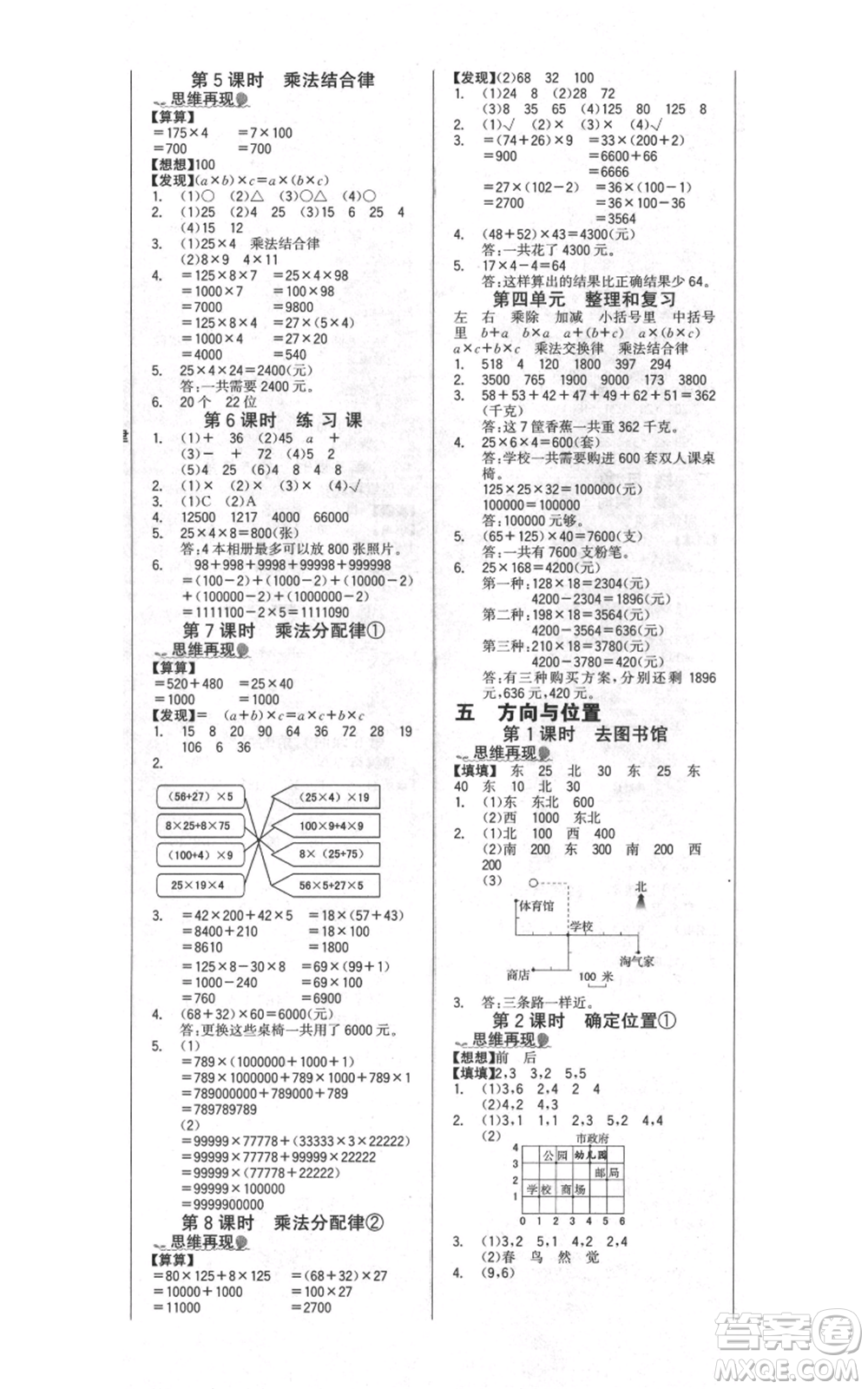 延邊大學(xué)出版社2021世紀(jì)金榜金榜小博士課時(shí)提優(yōu)作業(yè)四年級(jí)上冊(cè)數(shù)學(xué)北師大版參考答案