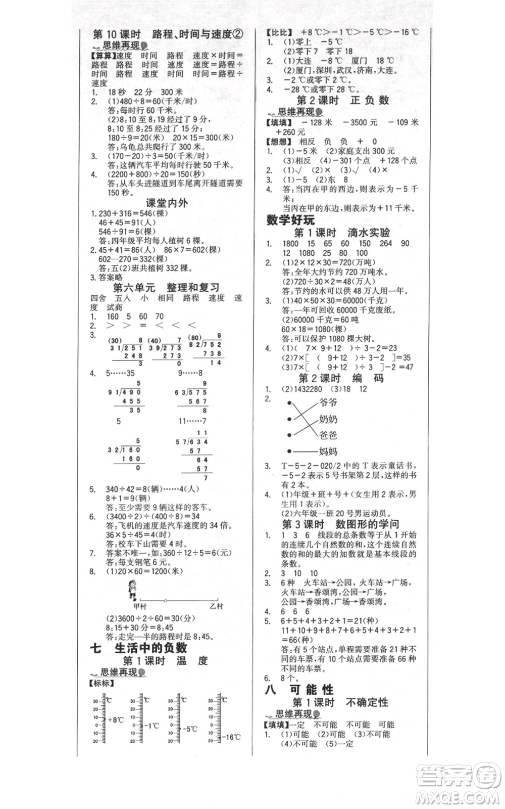 延邊大學(xué)出版社2021世紀(jì)金榜金榜小博士課時(shí)提優(yōu)作業(yè)四年級(jí)上冊(cè)數(shù)學(xué)北師大版參考答案