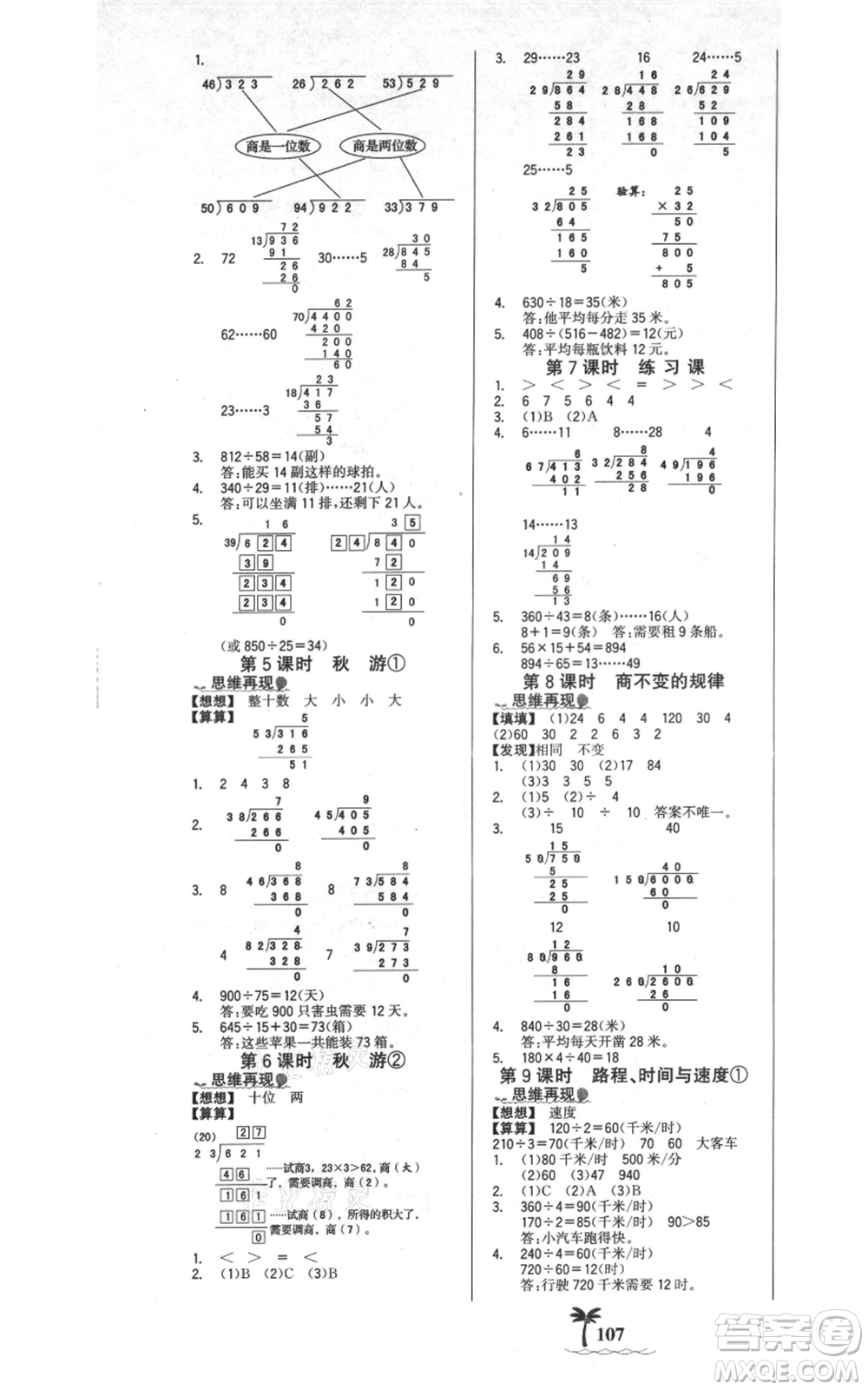 延邊大學(xué)出版社2021世紀(jì)金榜金榜小博士課時(shí)提優(yōu)作業(yè)四年級(jí)上冊(cè)數(shù)學(xué)北師大版參考答案