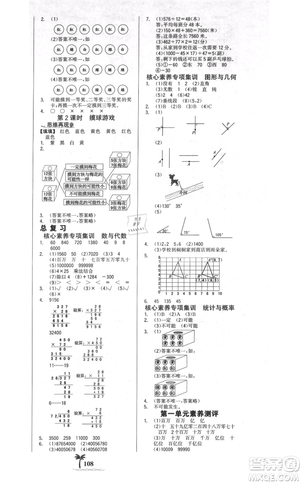 延邊大學(xué)出版社2021世紀(jì)金榜金榜小博士課時(shí)提優(yōu)作業(yè)四年級(jí)上冊(cè)數(shù)學(xué)北師大版參考答案