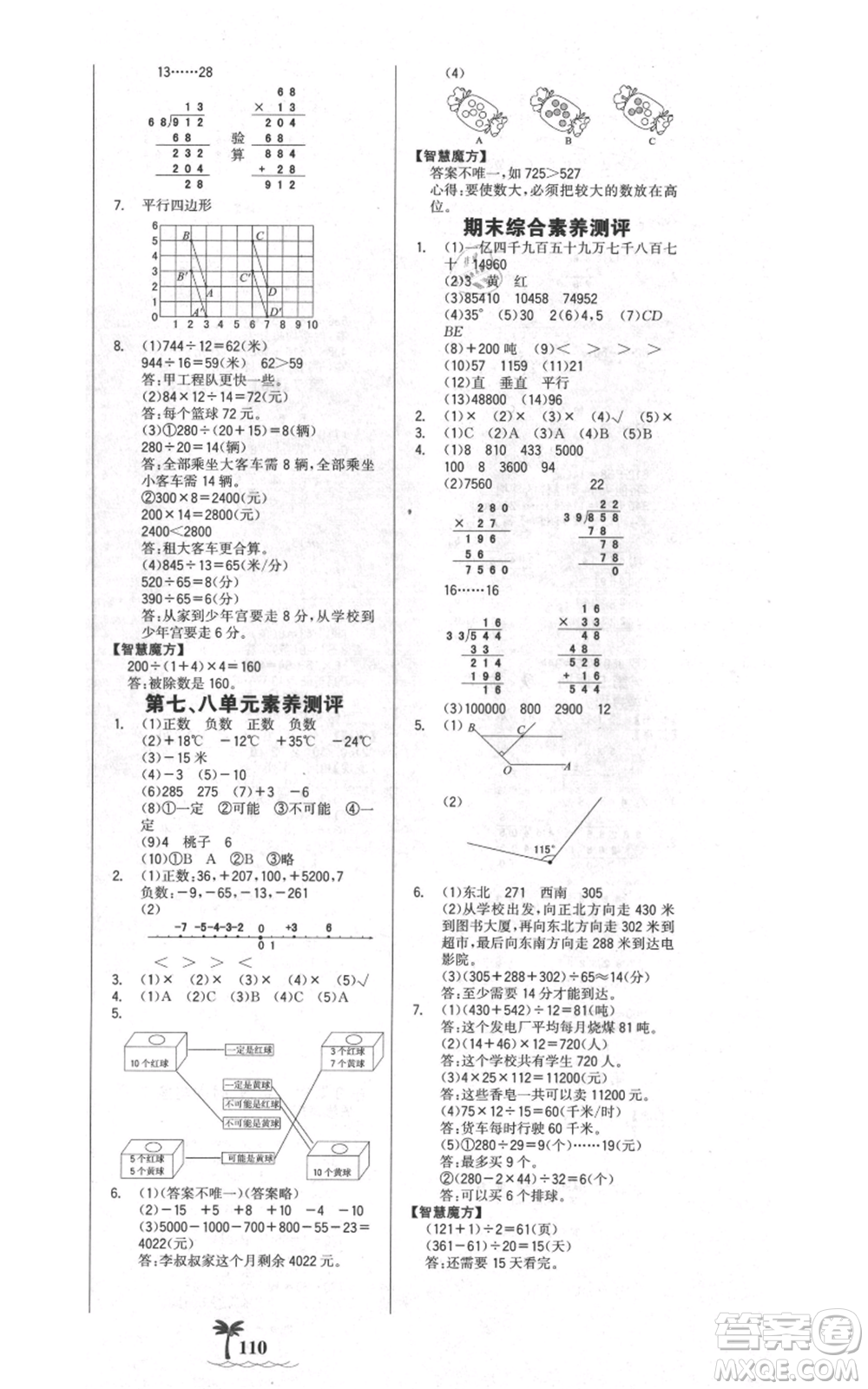 延邊大學(xué)出版社2021世紀(jì)金榜金榜小博士課時(shí)提優(yōu)作業(yè)四年級(jí)上冊(cè)數(shù)學(xué)北師大版參考答案