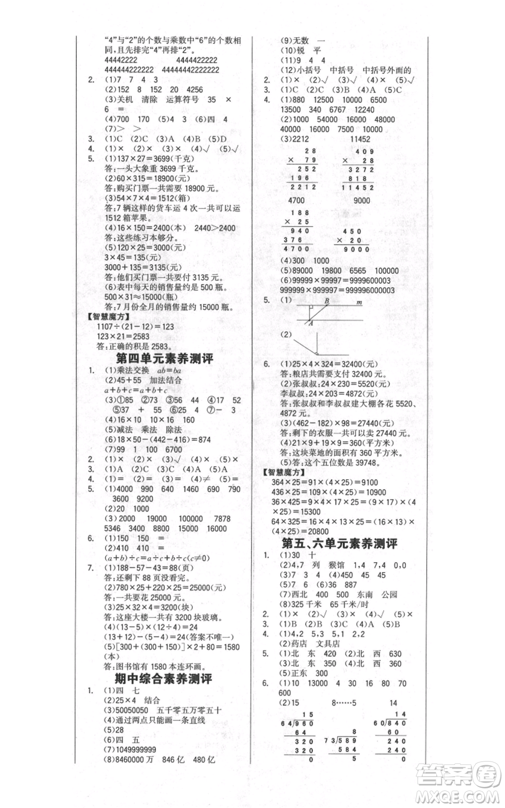 延邊大學(xué)出版社2021世紀(jì)金榜金榜小博士課時(shí)提優(yōu)作業(yè)四年級(jí)上冊(cè)數(shù)學(xué)北師大版參考答案