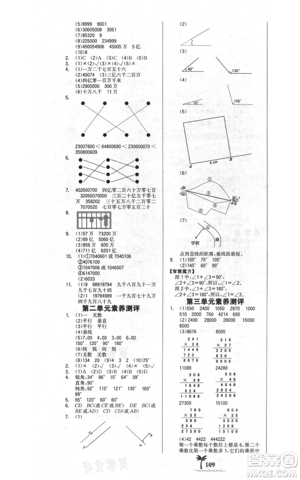 延邊大學(xué)出版社2021世紀(jì)金榜金榜小博士課時(shí)提優(yōu)作業(yè)四年級(jí)上冊(cè)數(shù)學(xué)北師大版參考答案