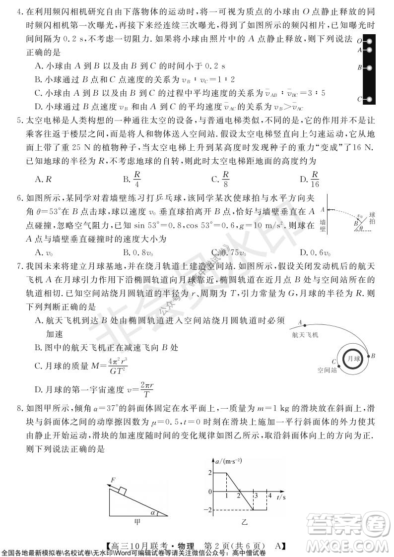 河南省名校聯(lián)盟2021-2022學(xué)年高三上學(xué)期10月聯(lián)考物理試題及答案