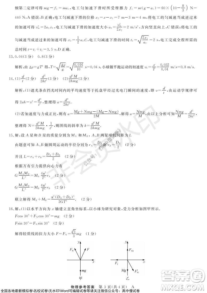 河南省名校聯(lián)盟2021-2022學(xué)年高三上學(xué)期10月聯(lián)考物理試題及答案