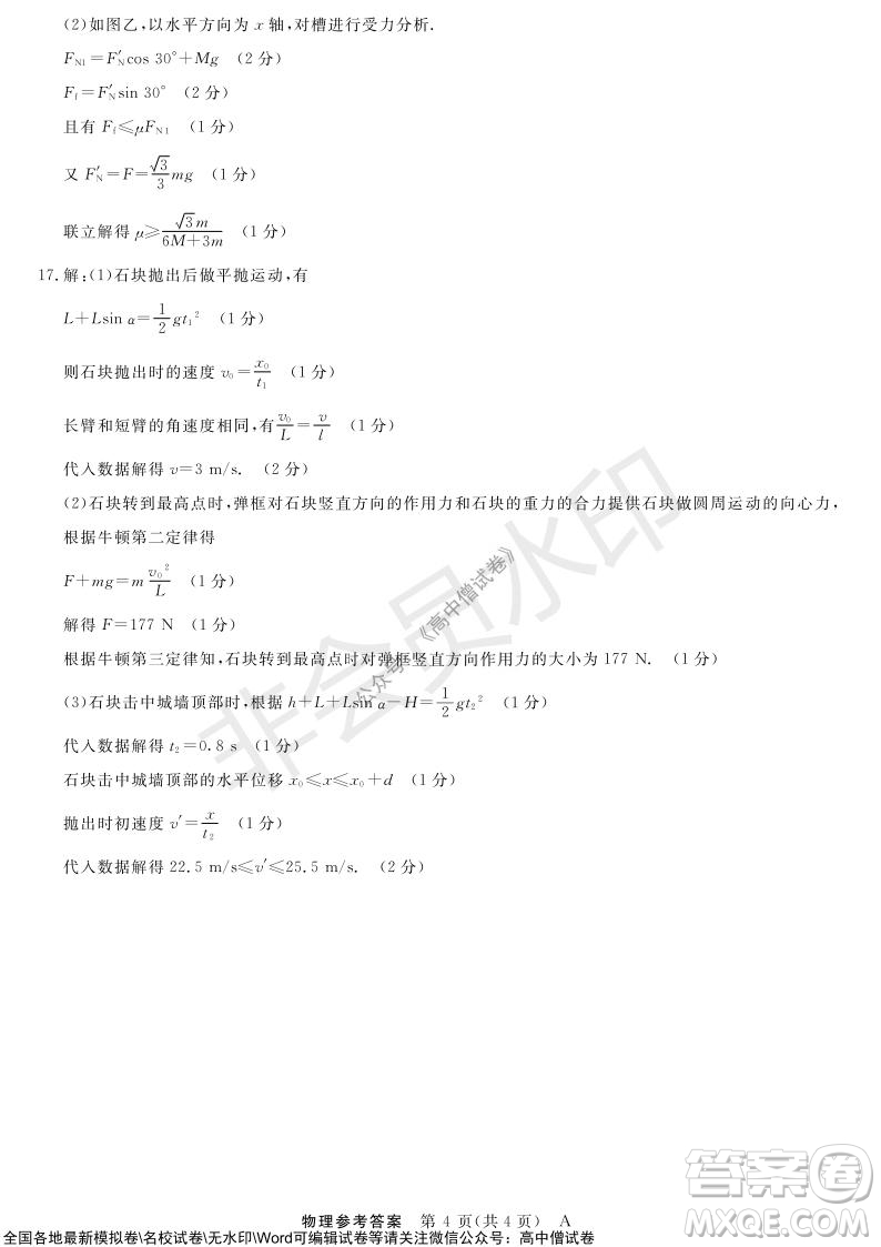 河南省名校聯(lián)盟2021-2022學(xué)年高三上學(xué)期10月聯(lián)考物理試題及答案