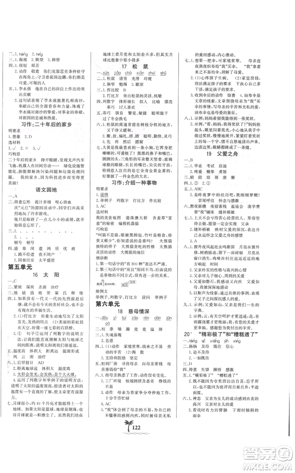 延邊大學出版社2021世紀金榜金榜小博士課時提優(yōu)作業(yè)五年級上冊語文部編版參考答案