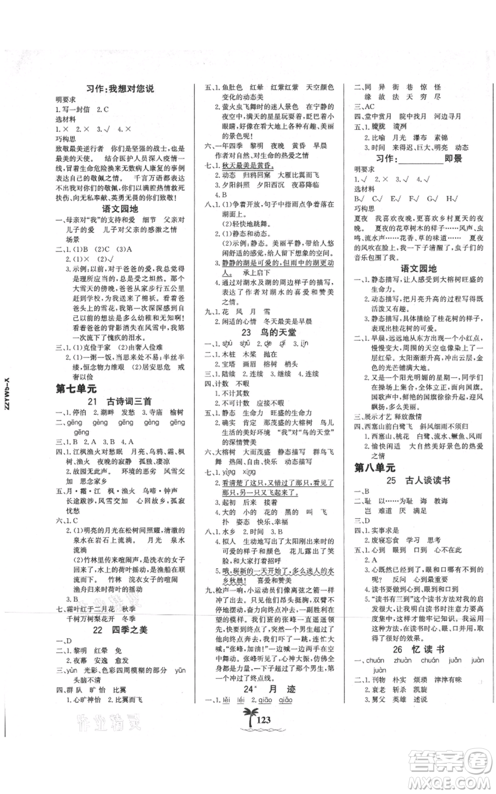 延邊大學出版社2021世紀金榜金榜小博士課時提優(yōu)作業(yè)五年級上冊語文部編版參考答案