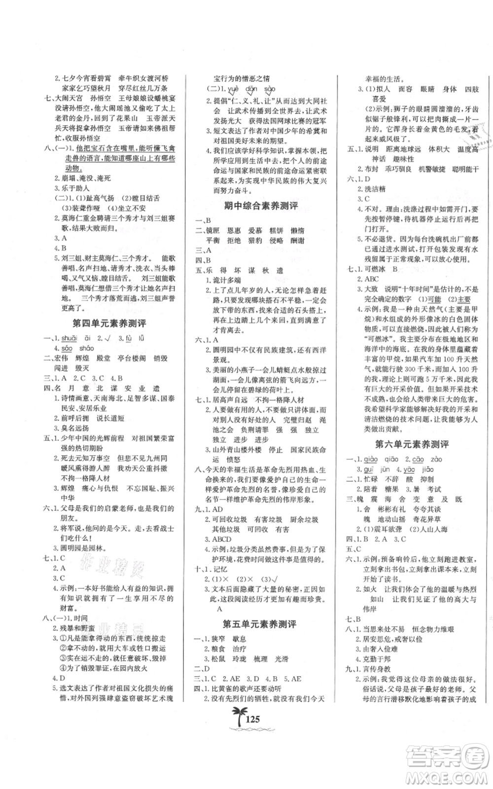 延邊大學出版社2021世紀金榜金榜小博士課時提優(yōu)作業(yè)五年級上冊語文部編版參考答案