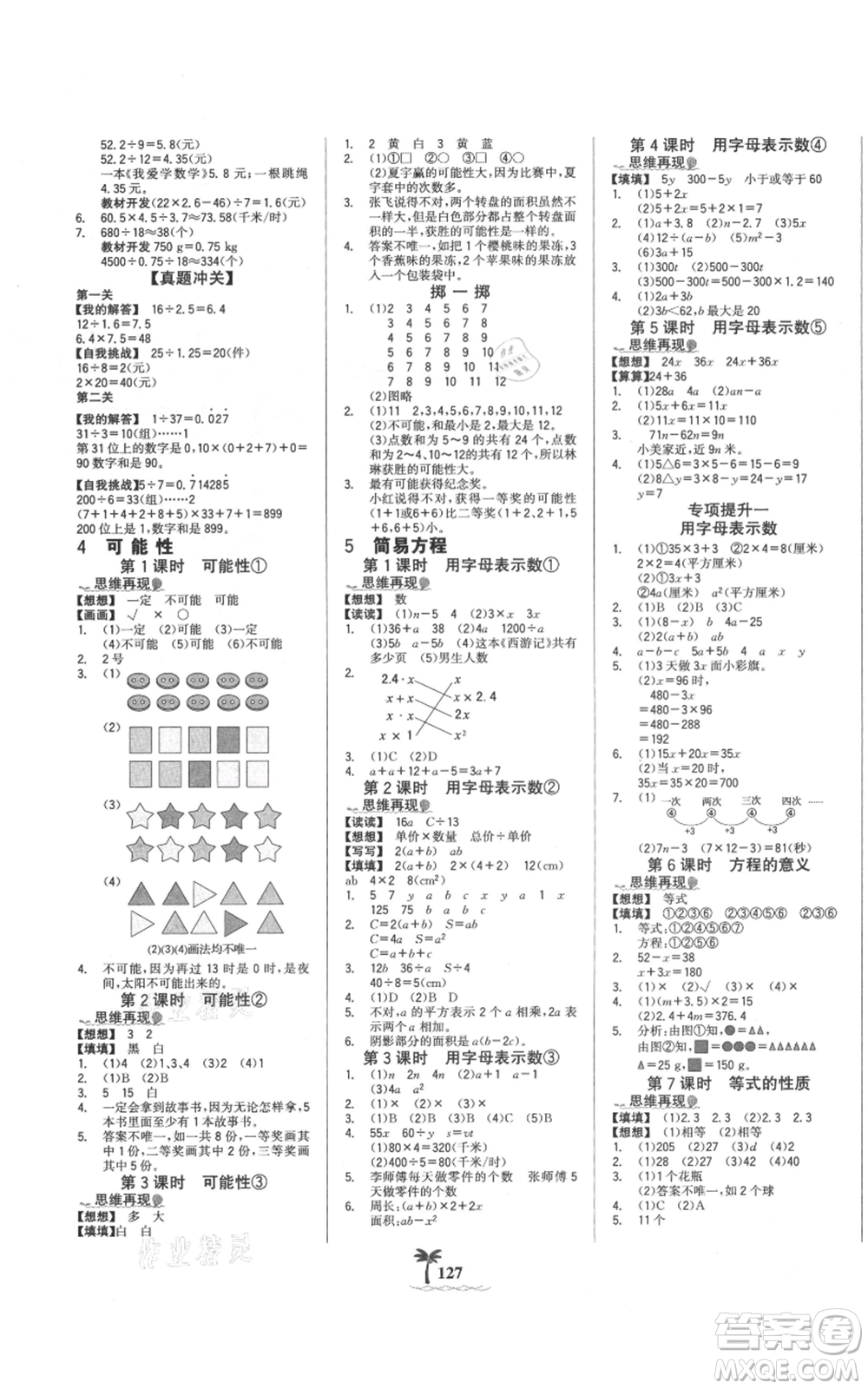 延邊大學(xué)出版社2021世紀(jì)金榜金榜小博士課時提優(yōu)作業(yè)五年級上冊數(shù)學(xué)人教版參考答案