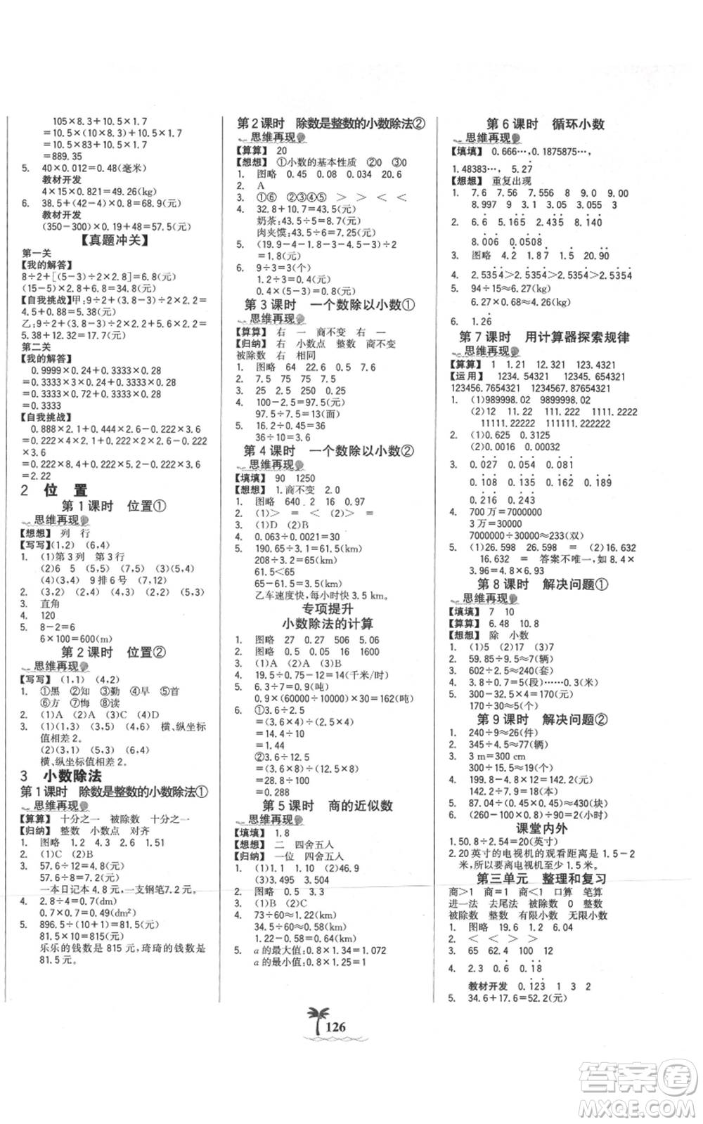 延邊大學(xué)出版社2021世紀(jì)金榜金榜小博士課時提優(yōu)作業(yè)五年級上冊數(shù)學(xué)人教版參考答案