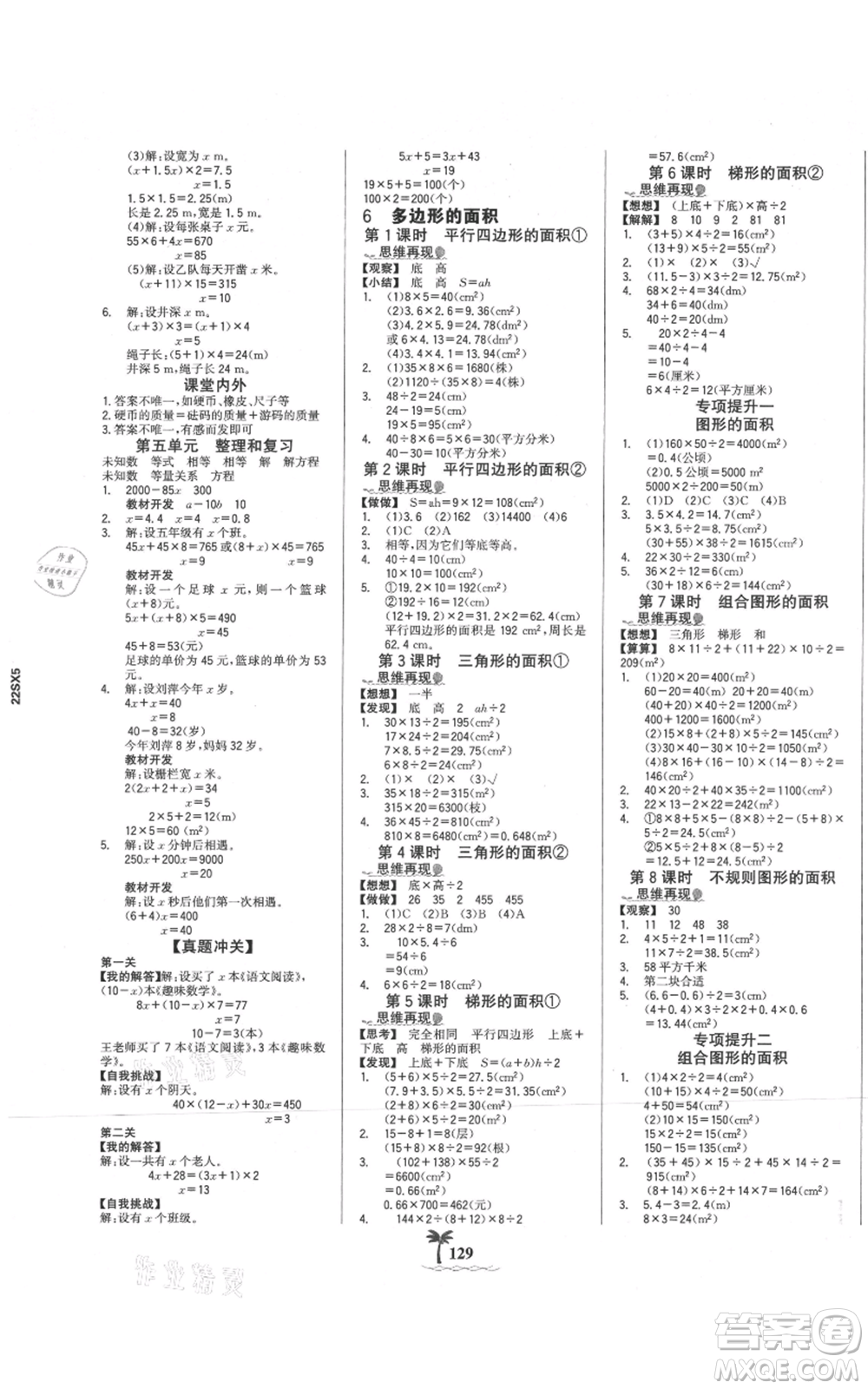 延邊大學(xué)出版社2021世紀(jì)金榜金榜小博士課時提優(yōu)作業(yè)五年級上冊數(shù)學(xué)人教版參考答案