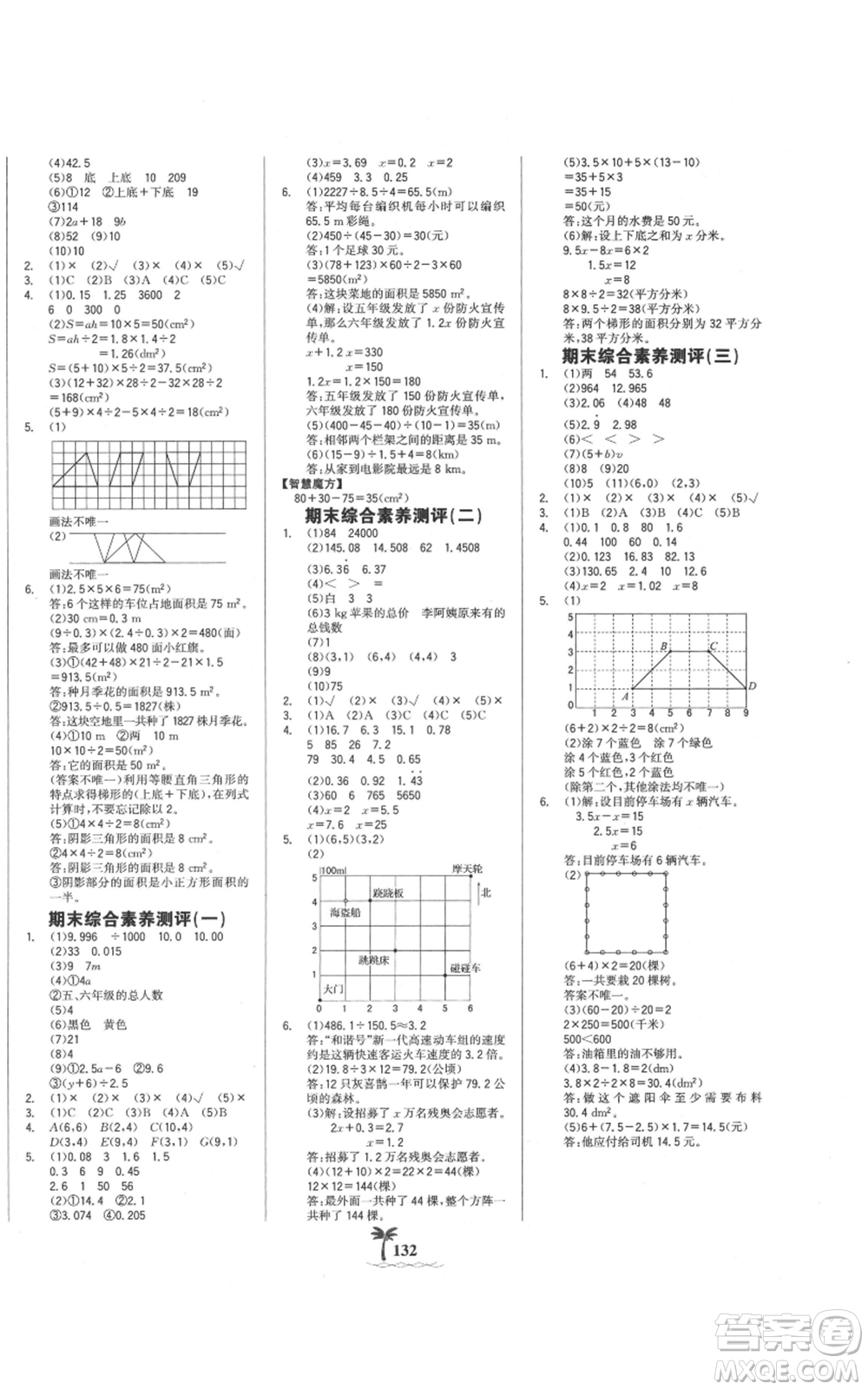 延邊大學(xué)出版社2021世紀(jì)金榜金榜小博士課時提優(yōu)作業(yè)五年級上冊數(shù)學(xué)人教版參考答案