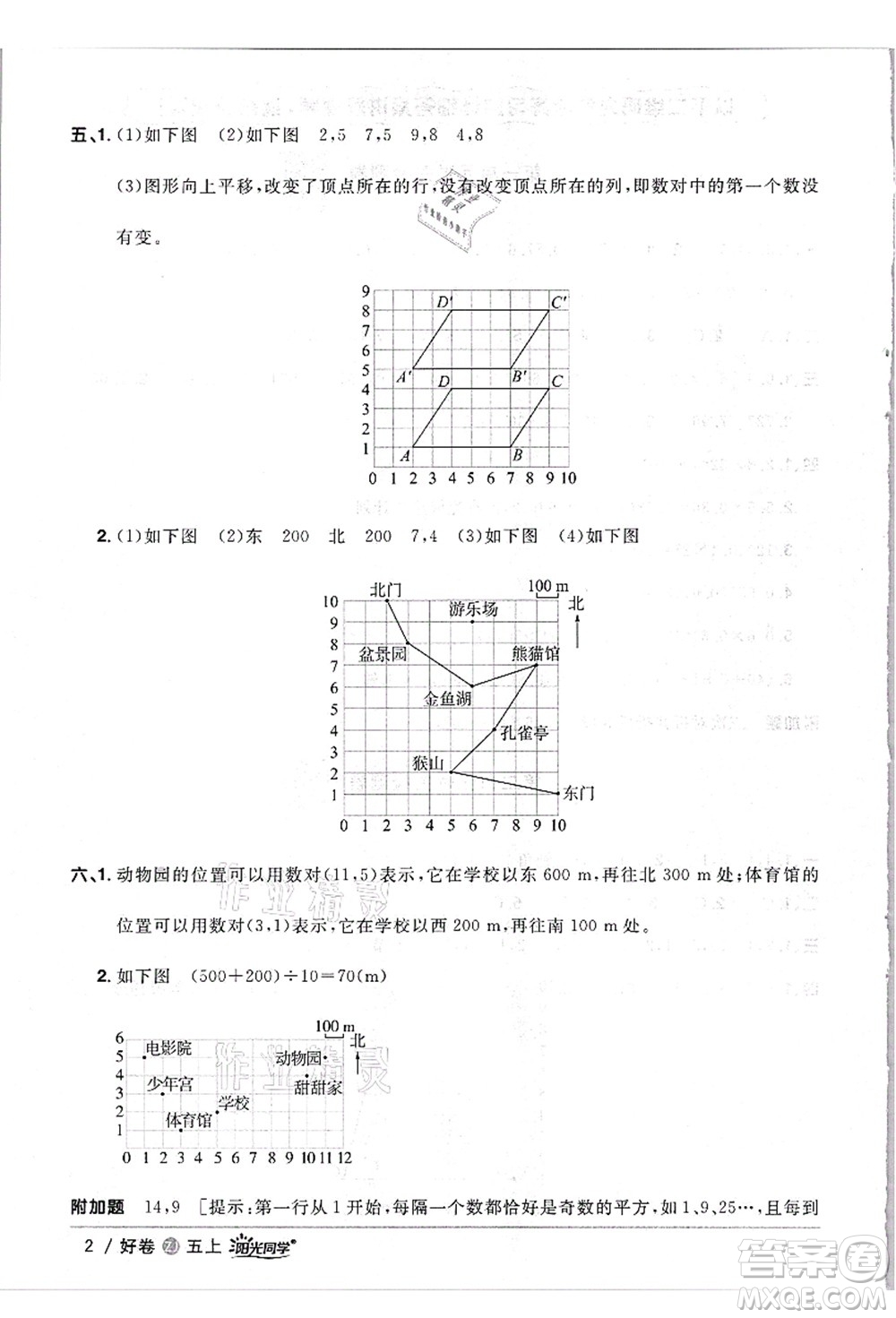 浙江教育出版社2021陽光同學(xué)全優(yōu)達(dá)標(biāo)好卷五年級數(shù)學(xué)上冊R人教版浙江專版答案