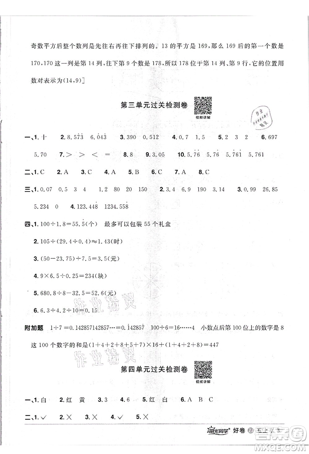 浙江教育出版社2021陽光同學(xué)全優(yōu)達(dá)標(biāo)好卷五年級數(shù)學(xué)上冊R人教版浙江專版答案