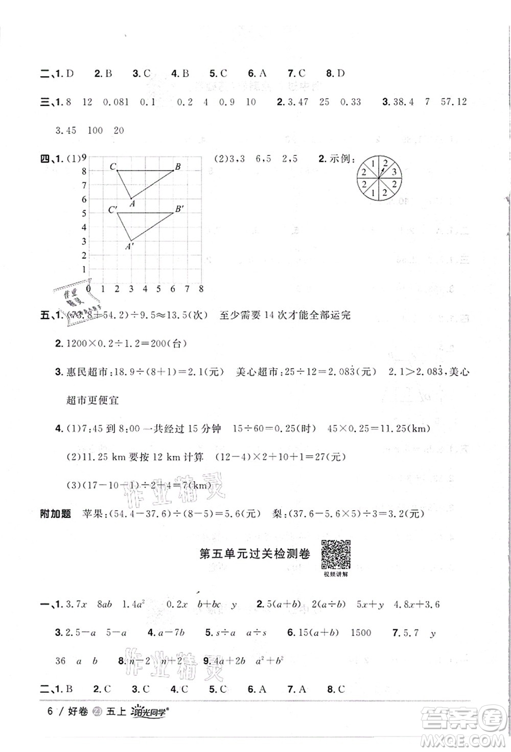 浙江教育出版社2021陽光同學(xué)全優(yōu)達(dá)標(biāo)好卷五年級數(shù)學(xué)上冊R人教版浙江專版答案