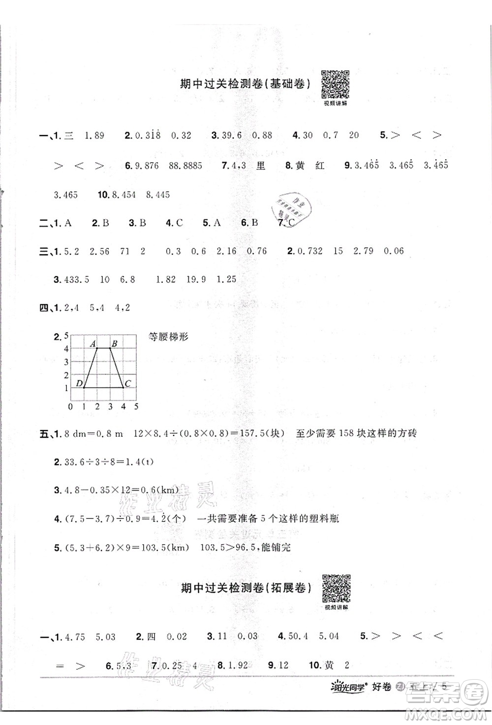 浙江教育出版社2021陽光同學(xué)全優(yōu)達(dá)標(biāo)好卷五年級數(shù)學(xué)上冊R人教版浙江專版答案