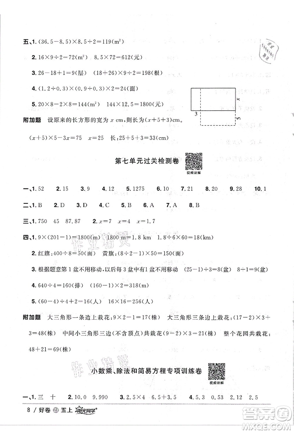 浙江教育出版社2021陽光同學(xué)全優(yōu)達(dá)標(biāo)好卷五年級數(shù)學(xué)上冊R人教版浙江專版答案