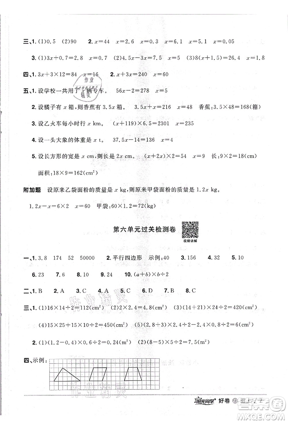 浙江教育出版社2021陽光同學(xué)全優(yōu)達(dá)標(biāo)好卷五年級數(shù)學(xué)上冊R人教版浙江專版答案