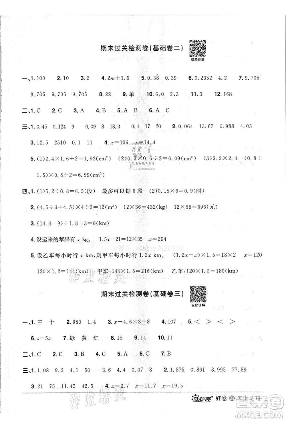 浙江教育出版社2021陽光同學(xué)全優(yōu)達(dá)標(biāo)好卷五年級數(shù)學(xué)上冊R人教版浙江專版答案