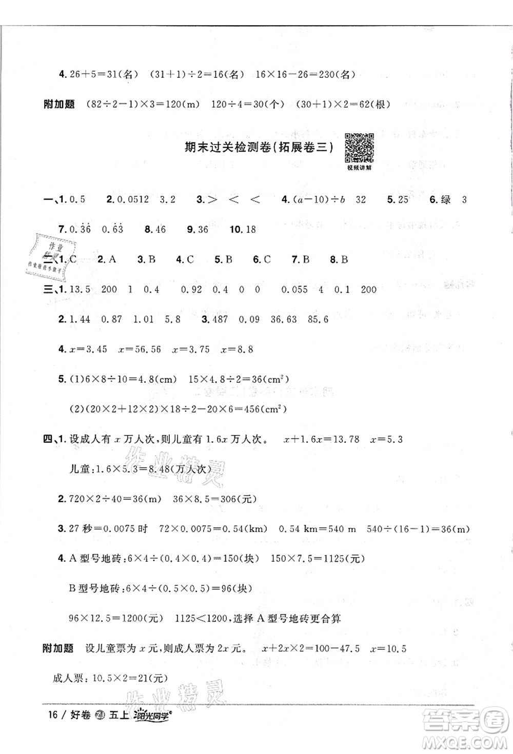 浙江教育出版社2021陽光同學(xué)全優(yōu)達(dá)標(biāo)好卷五年級數(shù)學(xué)上冊R人教版浙江專版答案