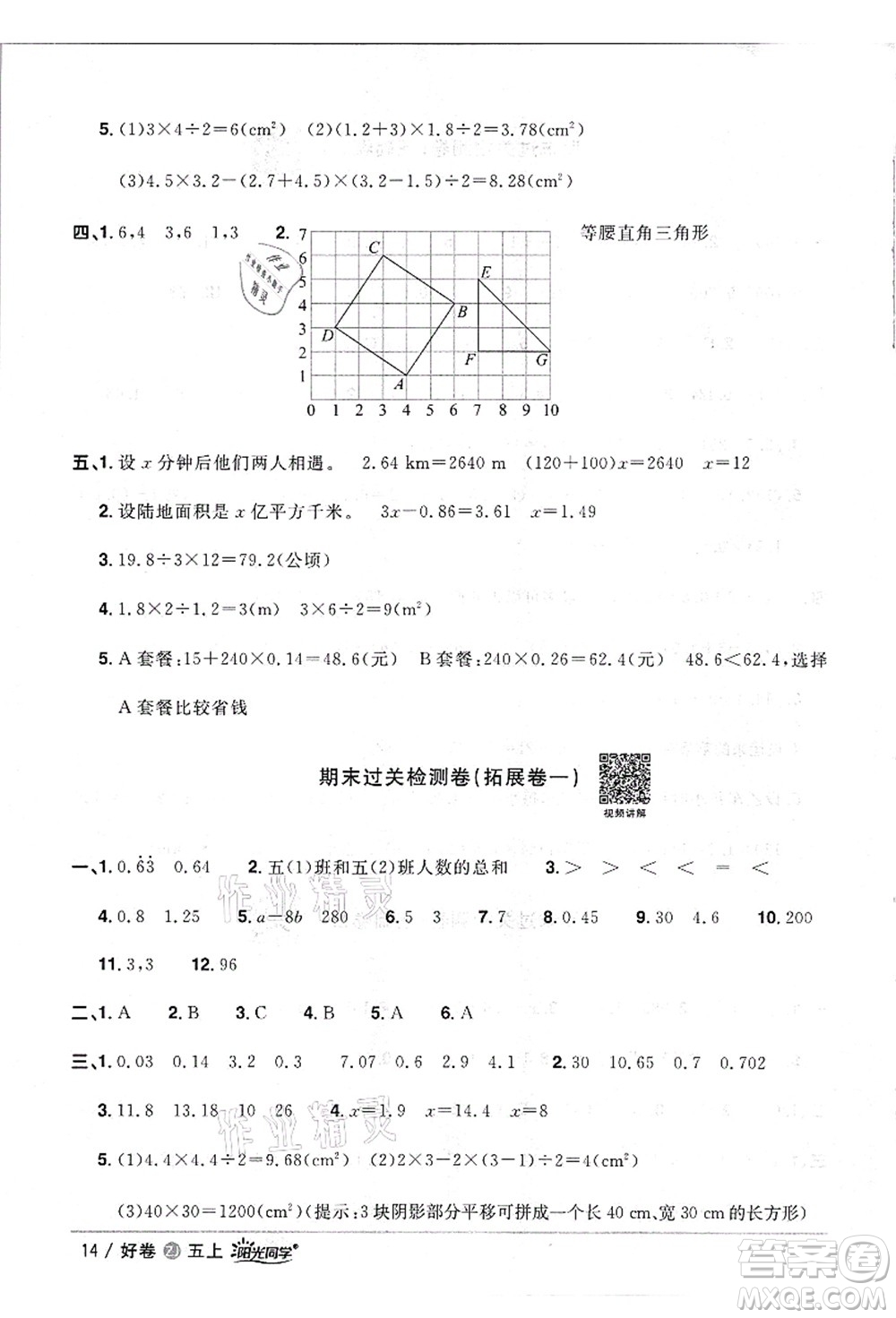 浙江教育出版社2021陽光同學(xué)全優(yōu)達(dá)標(biāo)好卷五年級數(shù)學(xué)上冊R人教版浙江專版答案