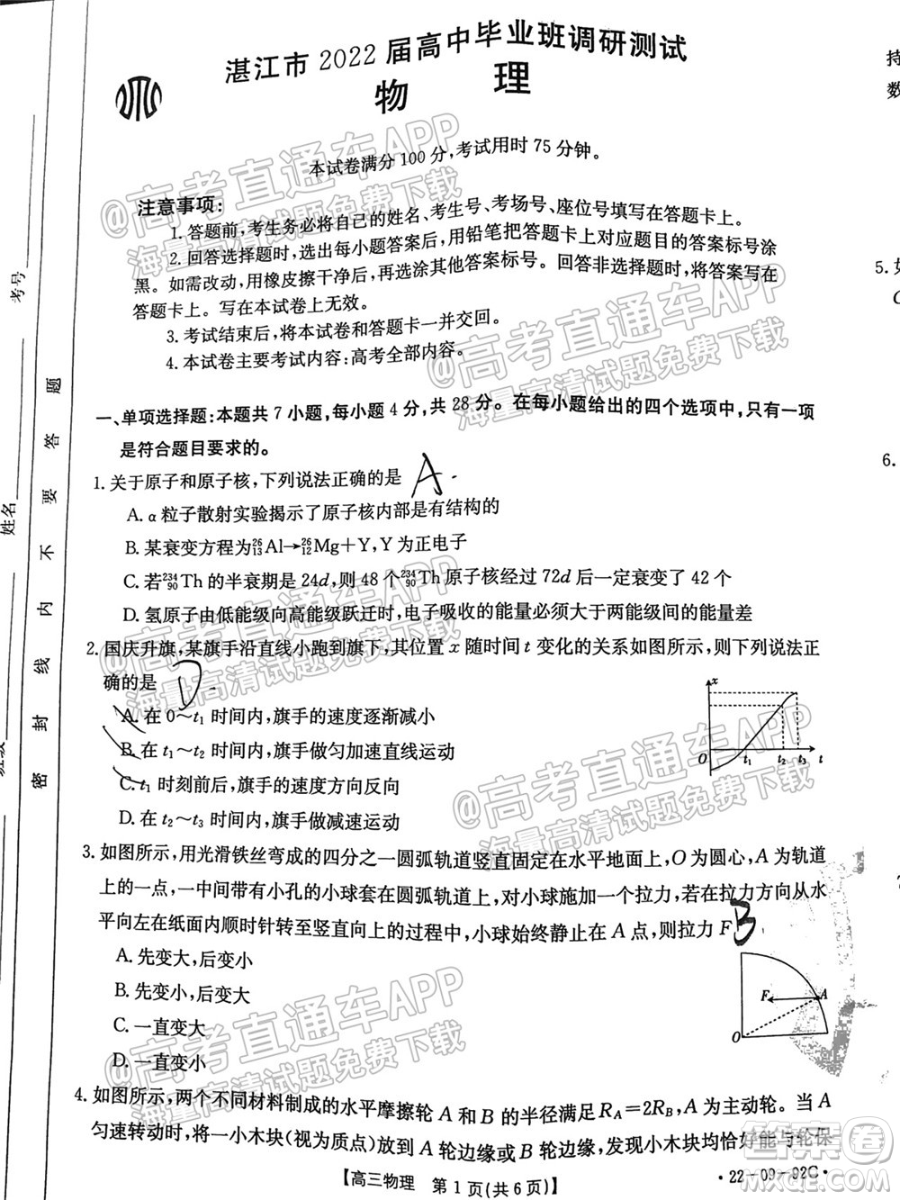 湛江市2022屆高中畢業(yè)班調(diào)研測(cè)試物理試題及答案