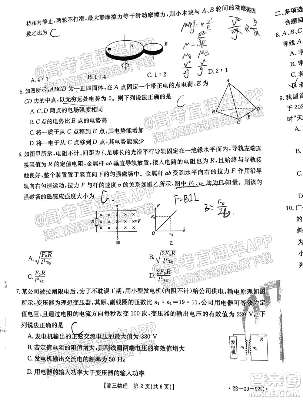 湛江市2022屆高中畢業(yè)班調(diào)研測(cè)試物理試題及答案