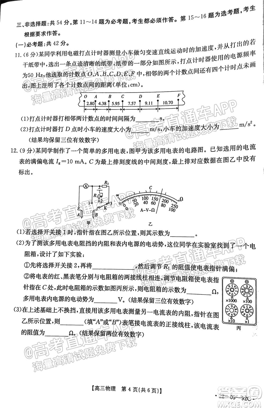 湛江市2022屆高中畢業(yè)班調(diào)研測(cè)試物理試題及答案