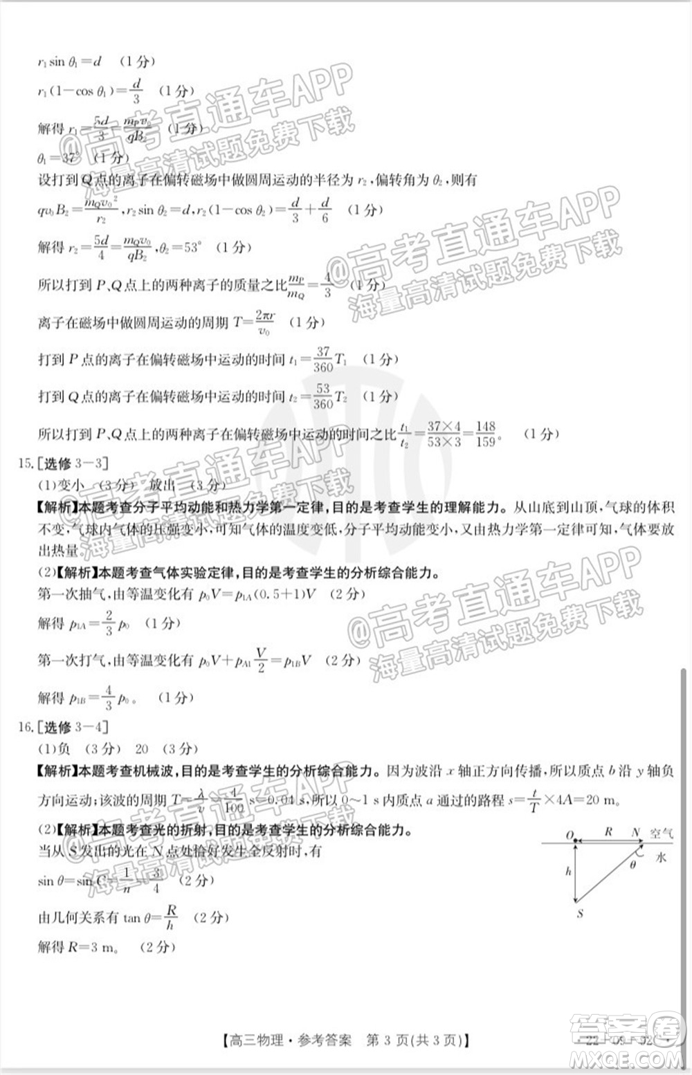 湛江市2022屆高中畢業(yè)班調(diào)研測(cè)試物理試題及答案