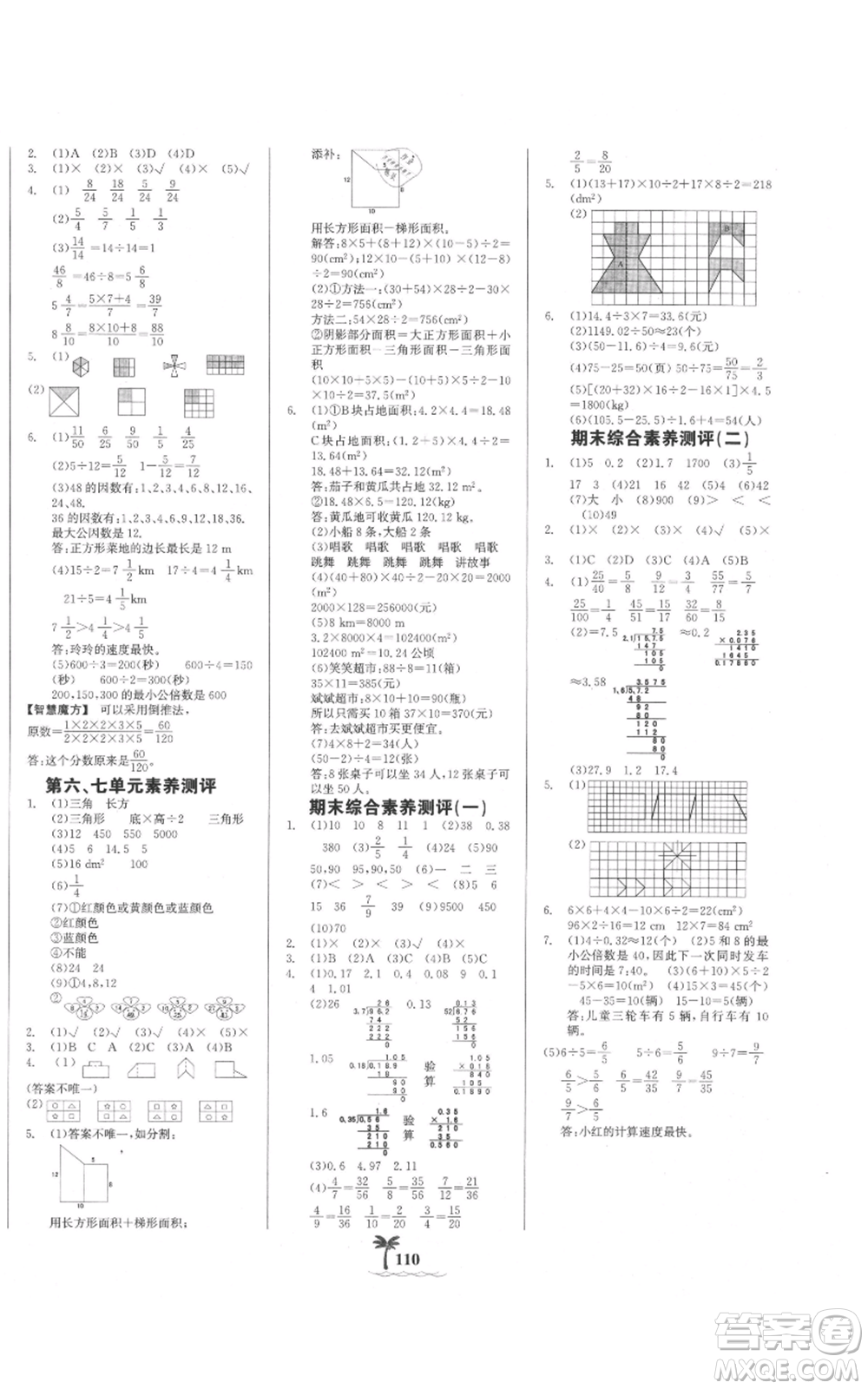 延邊大學(xué)出版社2021世紀(jì)金榜金榜小博士課時(shí)提優(yōu)作業(yè)五年級(jí)上冊(cè)數(shù)學(xué)北師大版參考答案