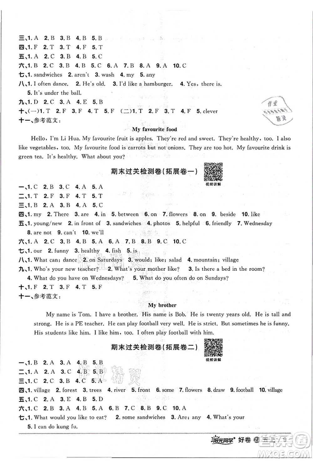 浙江教育出版社2021陽光同學全優(yōu)達標好卷五年級英語上冊REP版浙江專版答案