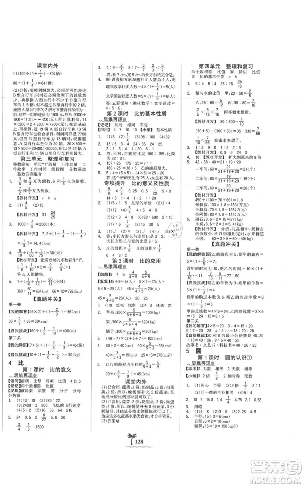 延邊大學(xué)出版社2021世紀(jì)金榜金榜小博士課時(shí)提優(yōu)作業(yè)六年級(jí)上冊(cè)數(shù)學(xué)人教版參考答案